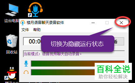 在QQ内怎么利用录音软件录制并保存与好友的语音聊天内容