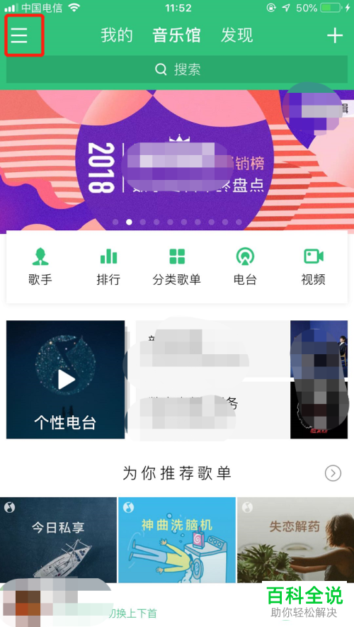 在qq音乐手机端中如何选择试听品质与下载品质