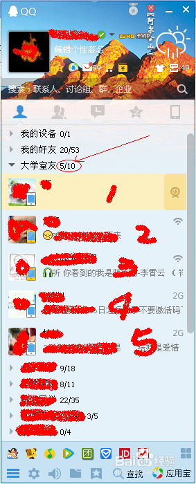 在QQ中怎么看到哪些好友在线?