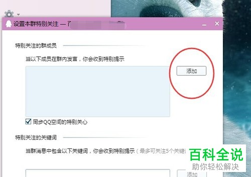 在QQ群中怎么设置特别关注的人？