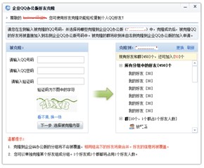 在QQ办公版客户端如何进行好友克隆?