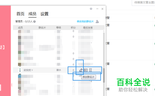 在QQ中如何修改QQ群名片？