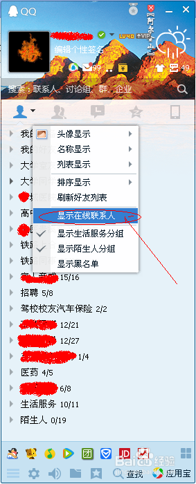 在QQ中怎么看到哪些好友在线?