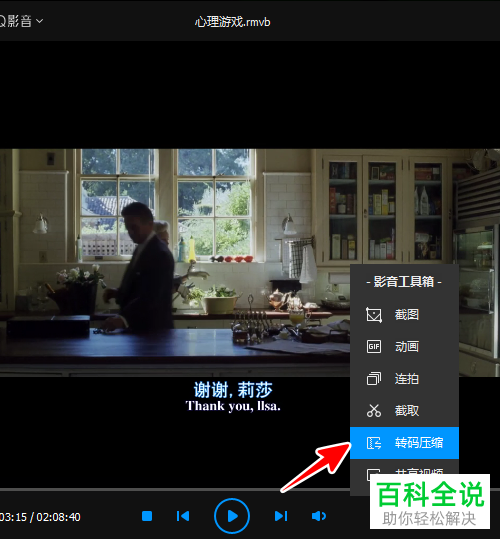 在QQ影音中怎么压缩视频大小或转码