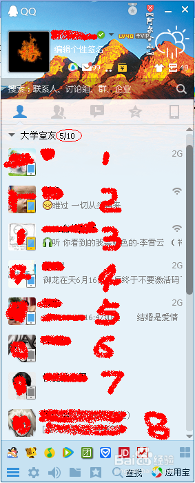 在QQ中怎么看到哪些好友在线?