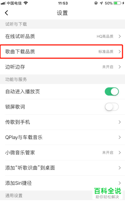 在qq音乐手机端中如何选择试听品质与下载品质