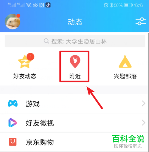 在QQ中如何设置使得他人能够在附近的人中找到我