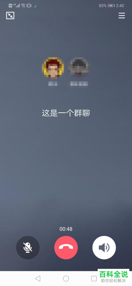 在QQ上进行视频会议时如何将摄像头关闭