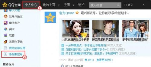 在QQ空间里,如何添加\