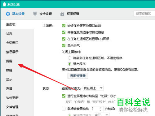 在QQ中如何设置“特定好友上线提醒”功能？