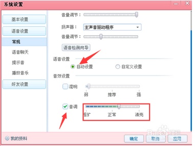 在QT语音说话怎么让自己的声音变得萌萌哒