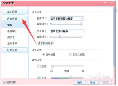 在QT语音说话怎么让自己的声音变得萌萌哒