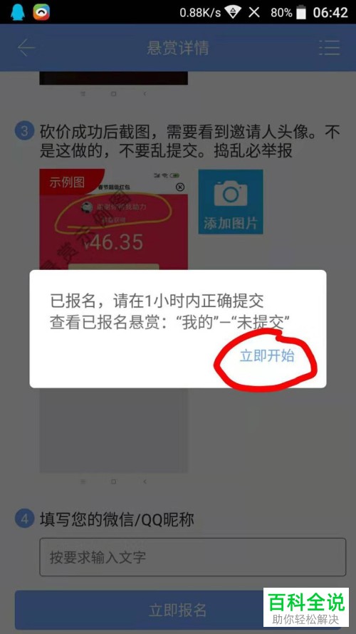 众人帮软件的悬赏任务怎么完成