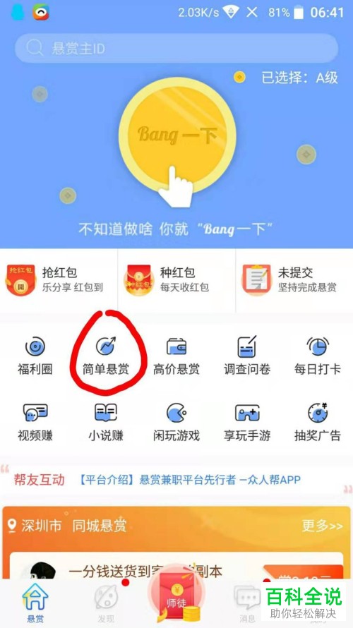 众人帮软件的悬赏任务怎么完成