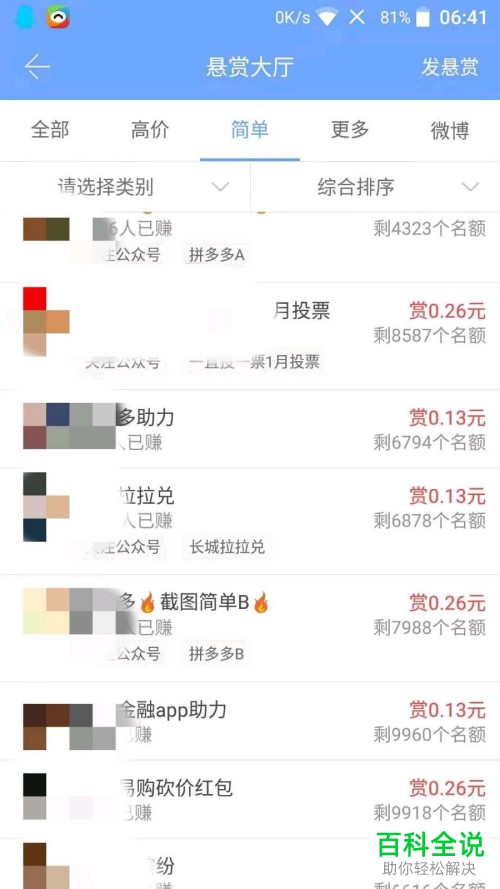 众人帮软件的悬赏任务怎么完成