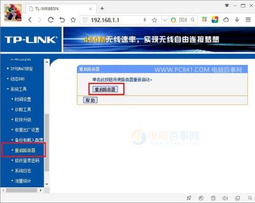 重启路由器怎么设置