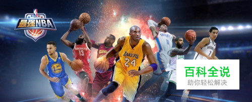 最强NBA中厉害的S级 SG/得分后卫解析