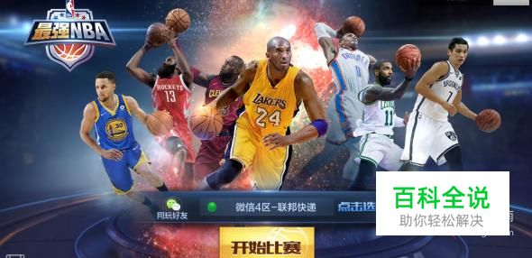 最强NBA怎么领取微信签到礼包