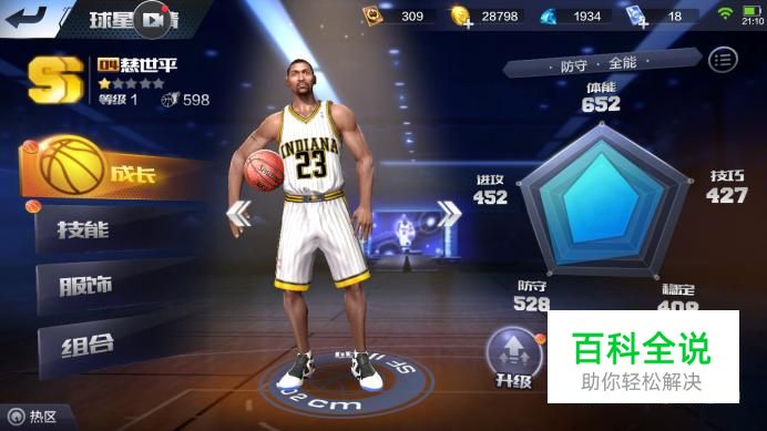 最强NBA里SS级阿泰斯特怎么样？值得培养吗？