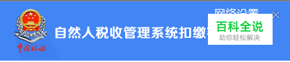 自然人税收管理系统2019版简介