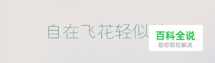 字如其人！有哪些值得推荐的中文字体？