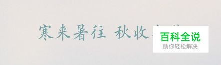 字如其人！有哪些值得推荐的中文字体？