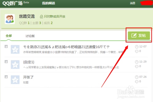 在群社区怎样删除群成员发的消息图片?