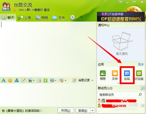 在群社区怎样删除群成员发的消息图片?