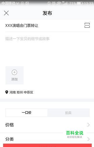 转让演唱会门票怎么走闲鱼