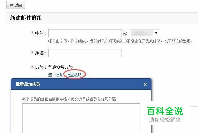 在企业邮箱中如何制作邮件群组
