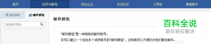在企业邮箱中如何制作邮件群组