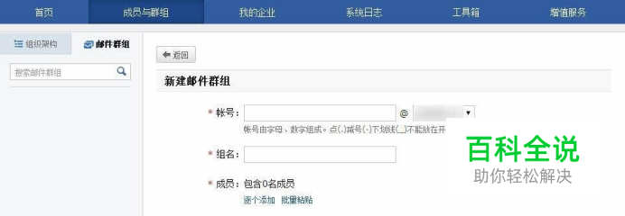 在企业邮箱中如何制作邮件群组