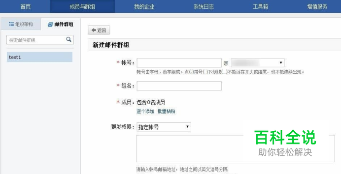 在企业邮箱中如何制作邮件群组