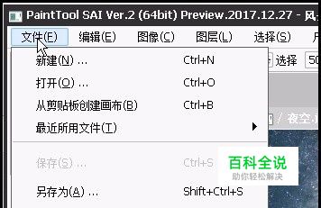 在SAI中如何导入图片？sai导入图片多种方法