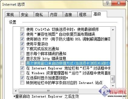 正式版IE11功能增减一览