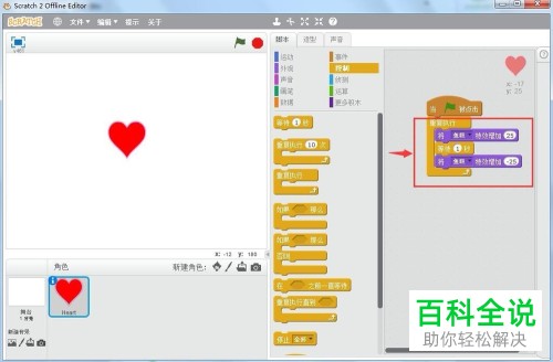 在Scratch中如何制作心跳动画？