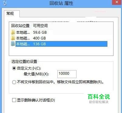 在删除文件过程中,文件太大,无法放入回收站