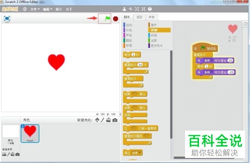 在Scratch中如何制作心跳动画？