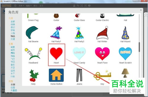 在Scratch中如何制作心跳动画？