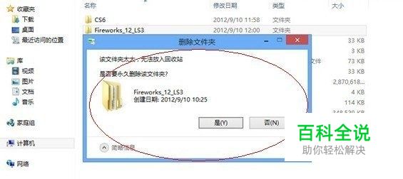 在删除文件过程中,文件太大,无法放入回收站