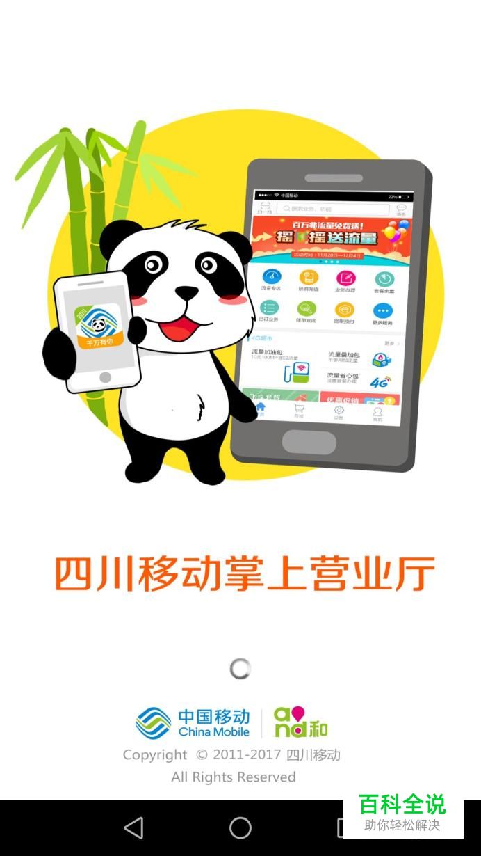 在四川移动掌上营业厅中，如何赠送流量给好友？