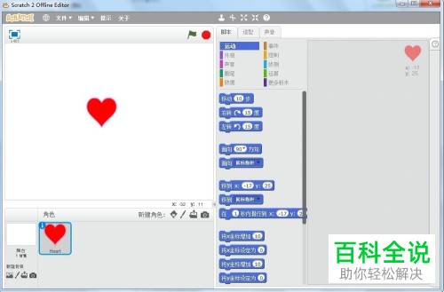 在Scratch中如何制作心跳动画？