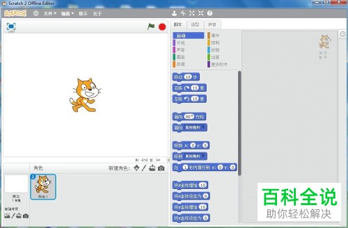在Scratch中如何制作心跳动画？