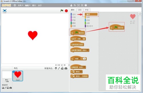 在Scratch中如何制作心跳动画？