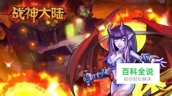 战神大陆英雄培养攻略