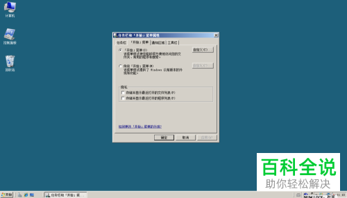 在Server 2008操作系统的电脑上怎么删除桌面时钟图标?