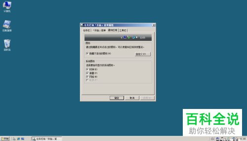 在Server 2008操作系统的电脑上怎么删除桌面时钟图标?