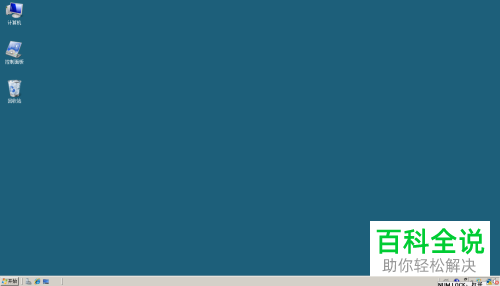 在Server 2008操作系统的电脑上怎么删除桌面时钟图标?
