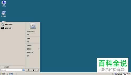 在Server 2008操作系统的电脑上怎么删除桌面时钟图标?