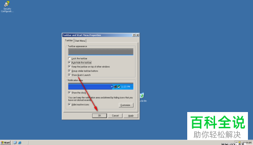 在server 2003英文版中怎么设置任务栏为自动隐藏